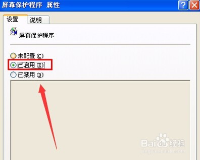 怎么设置windows xp系统的屏保