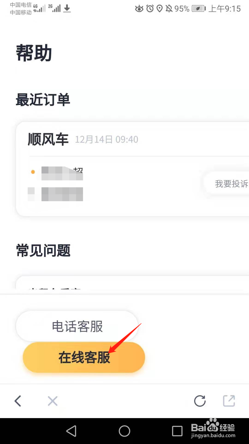 嘀嗒出行App有在线客服吗,客服在哪