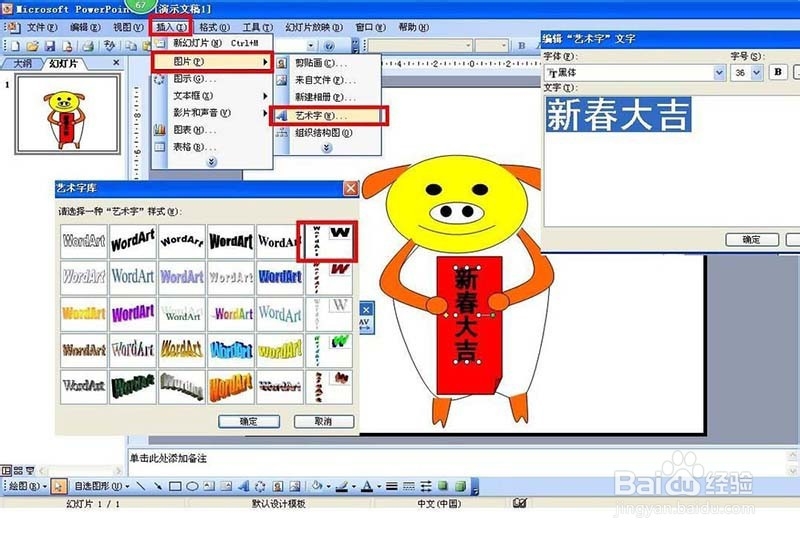 ppt2003怎么设计一张金猪贺岁的贺卡