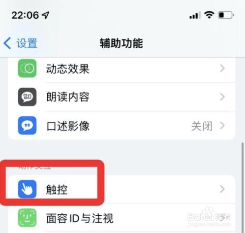 iphone在哪关掉便捷访问功能?