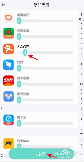 应用分身版如何添加大众点评分身版