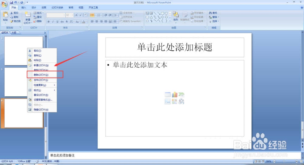 如何删除多余的幻灯片