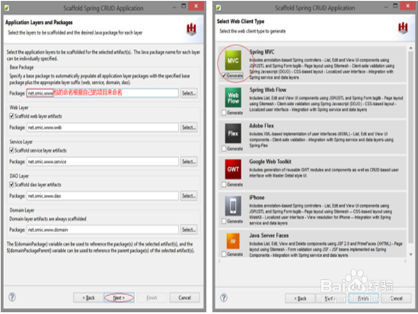 如何用MyEclipse for Spring生成Spring框架