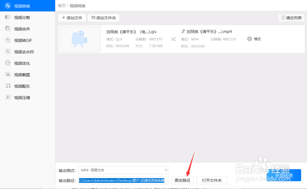 视频格式转换mp4格式