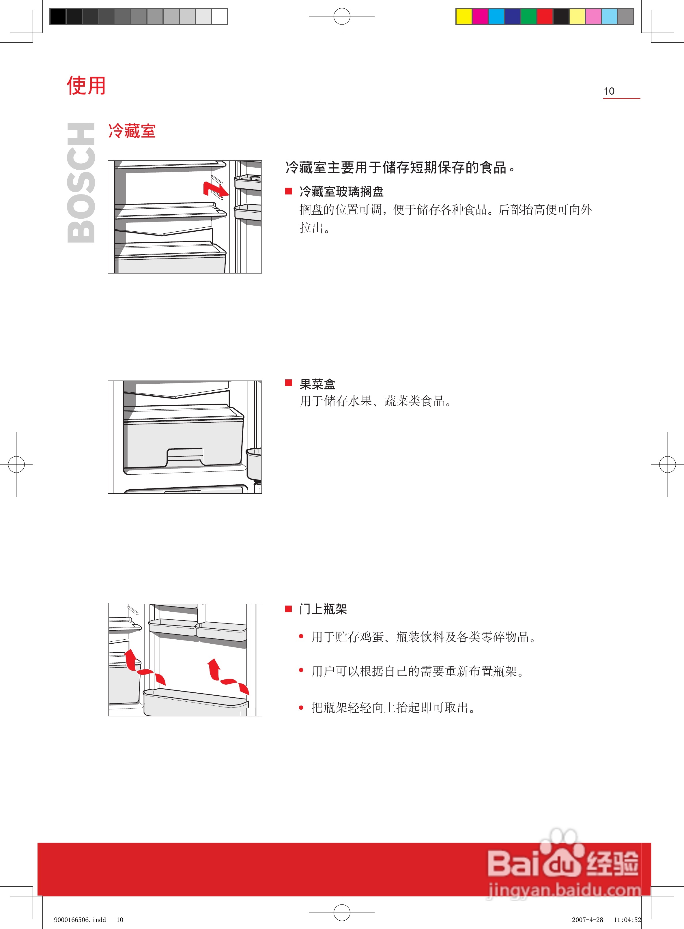 博世KKV23247TI箱使用说明书:[1]