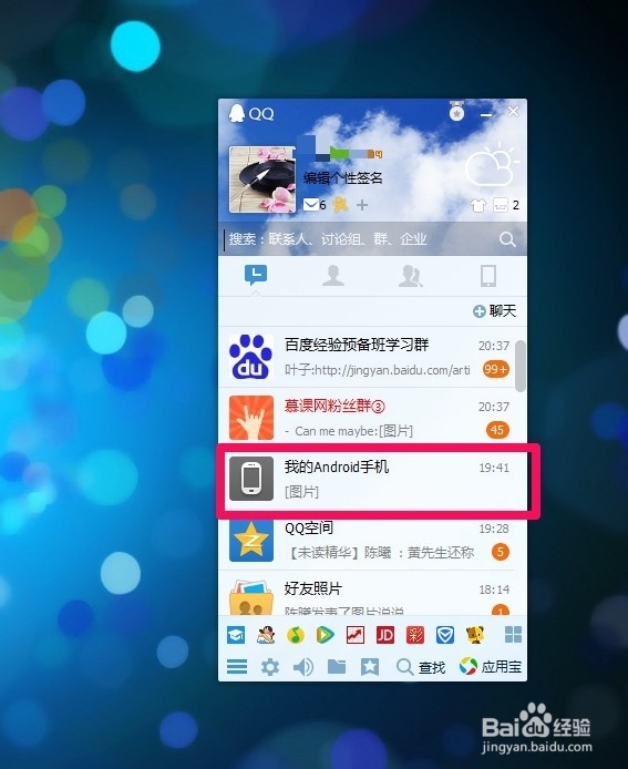 没有数据线时电脑如何给手机传文件