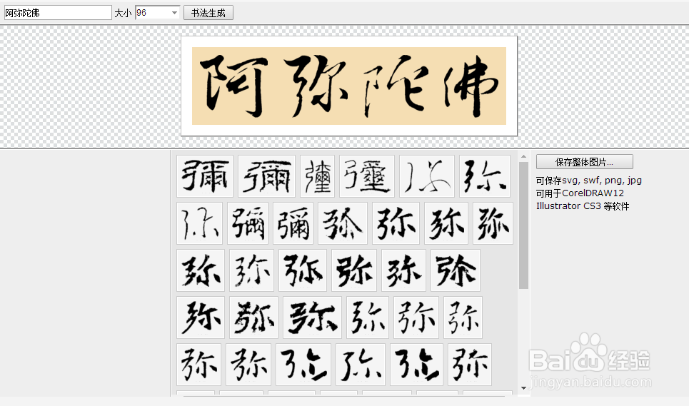 LOGO书法字体如何在线转换