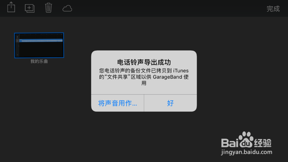 iPhone无电脑换铃
