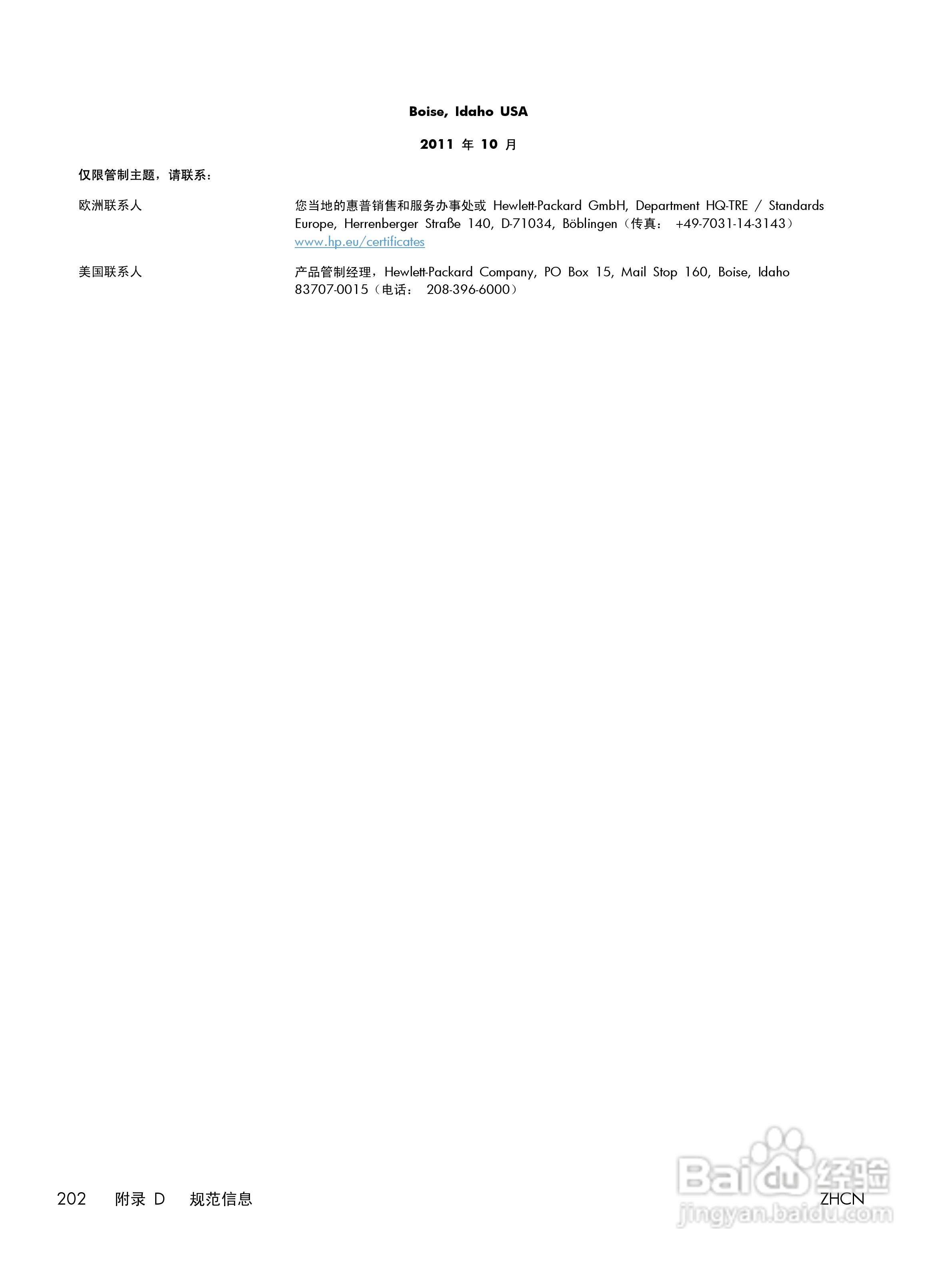 惠普LASERJET PRO 300 COLOR M351一体机说明书:[22]