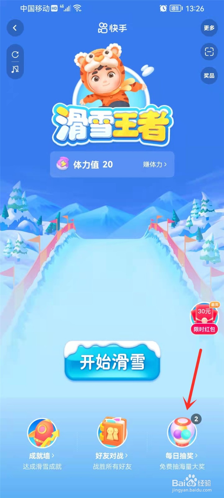 快手抽冰墩墩活动入口在哪