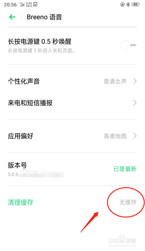 OPPO A5手机怎么设置breeno语音清理缓存