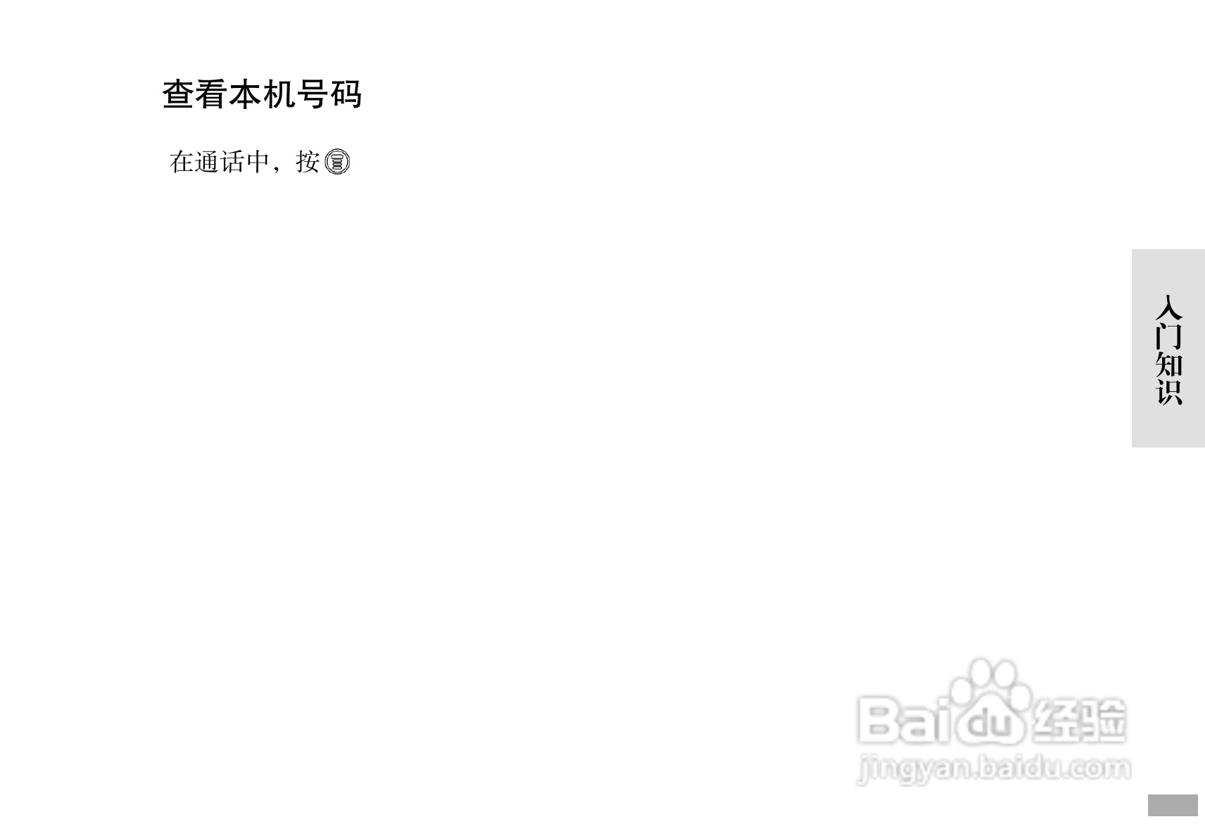 摩托罗拉C168i手机使用说明书:[3]