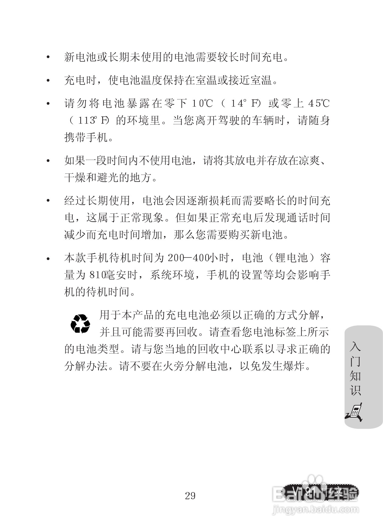 摩托罗拉V191手机使用说明书:[3]