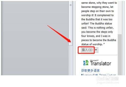 怎样将中文word文档翻译为英文