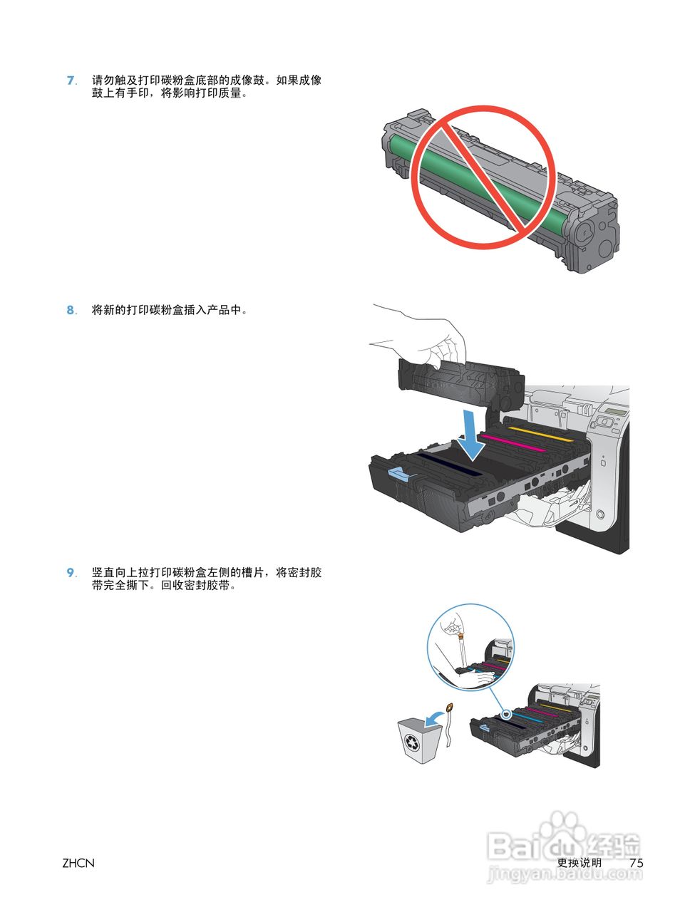 惠普LASERJET PRO 300 COLOR M351一体机说明书:[10]