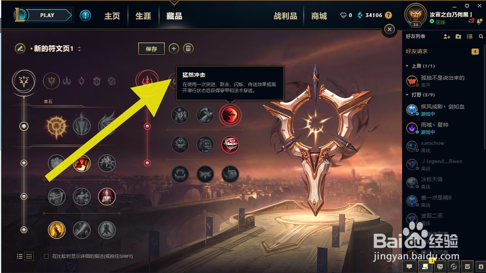 英雄联盟2018年S8赛季疾风剑豪亚索新符文配置