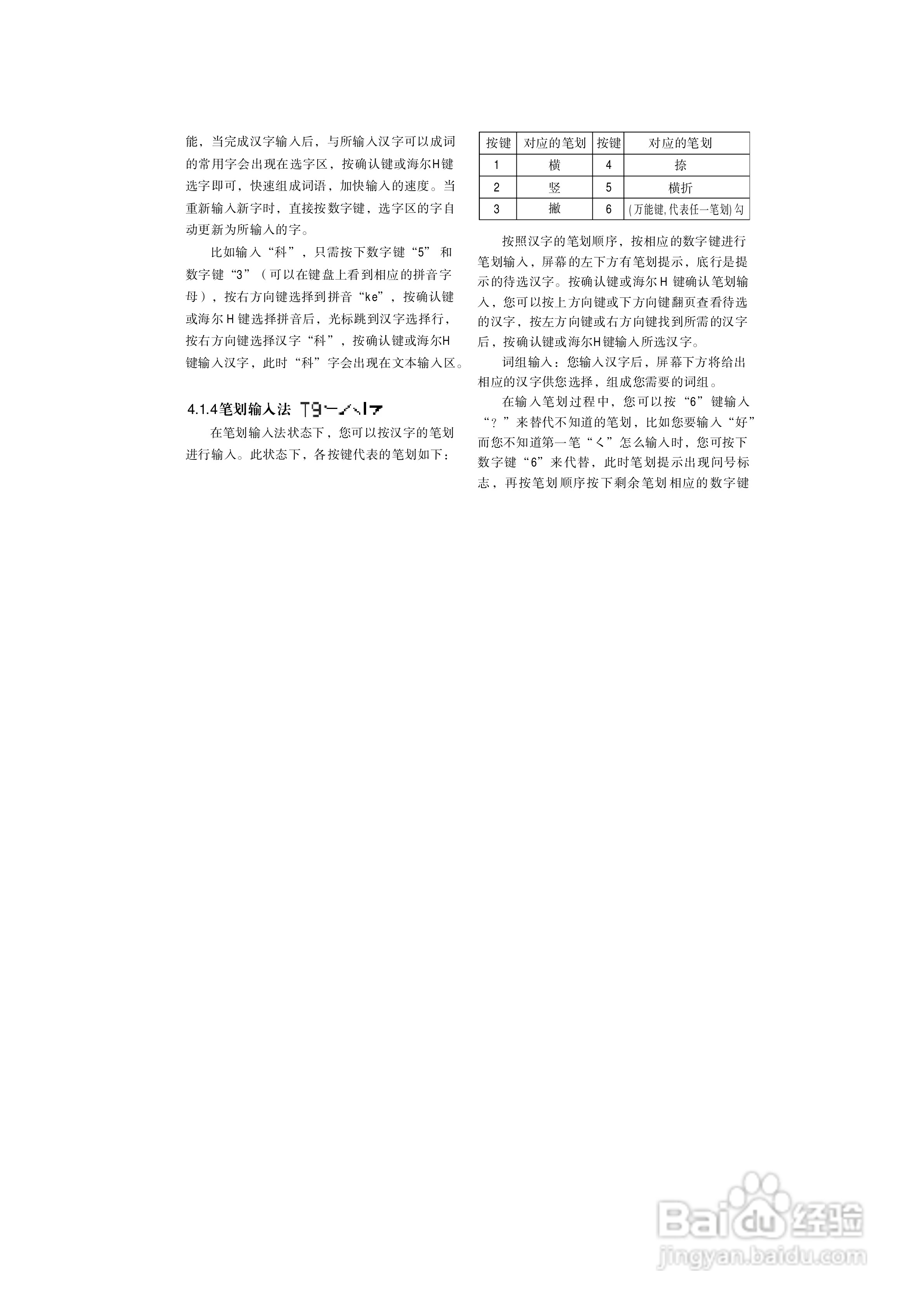 海尔手机Z2100型使用说明书:[6]