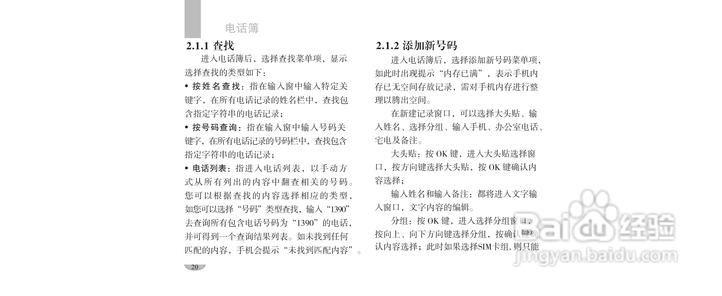 海尔手机F1100型使用说明书:[3]