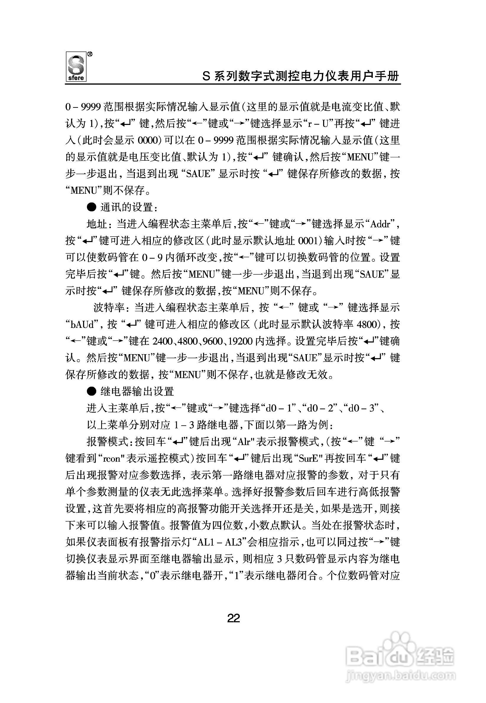 斯菲尔PD194H-2S1T数字式测控电力仪表用户手册:[3]