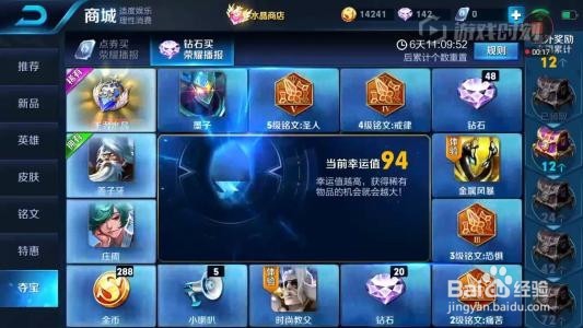 王者荣耀钻石夺宝怎么获得稀有物品