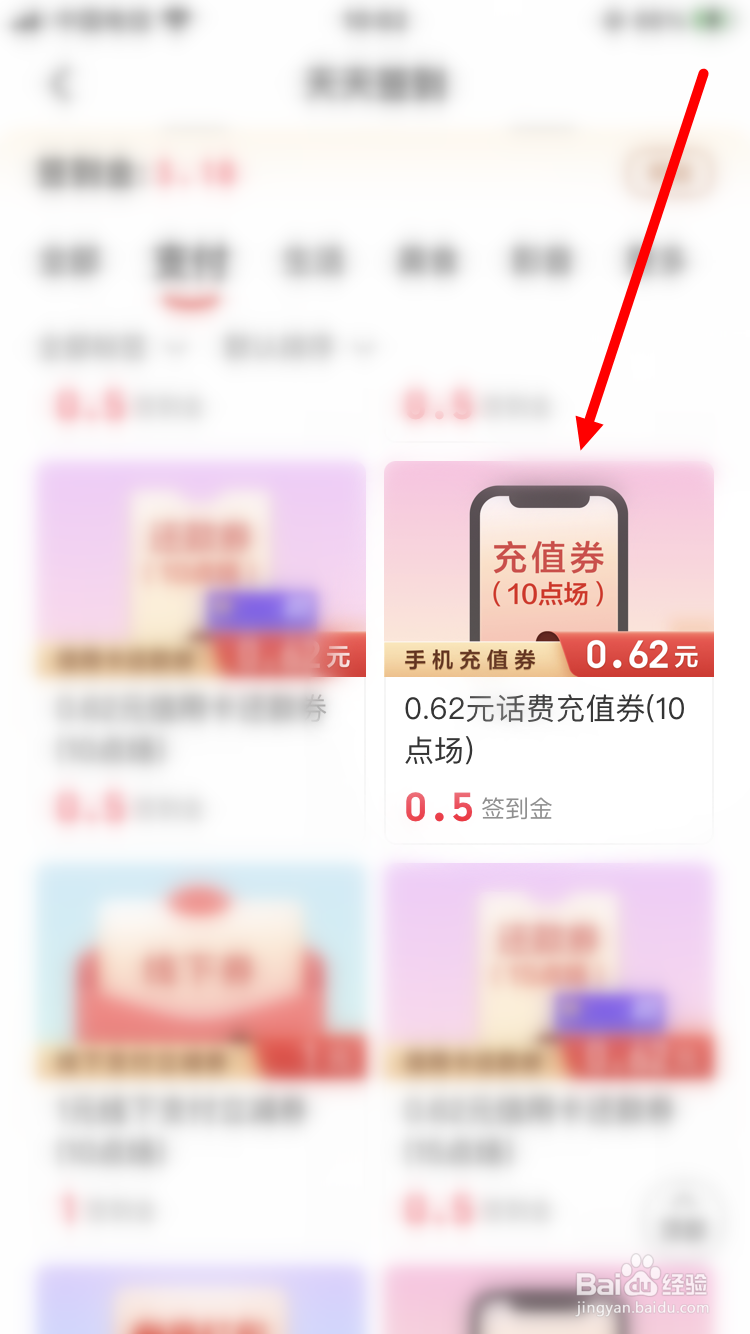 云闪付如何兑换话费充值券