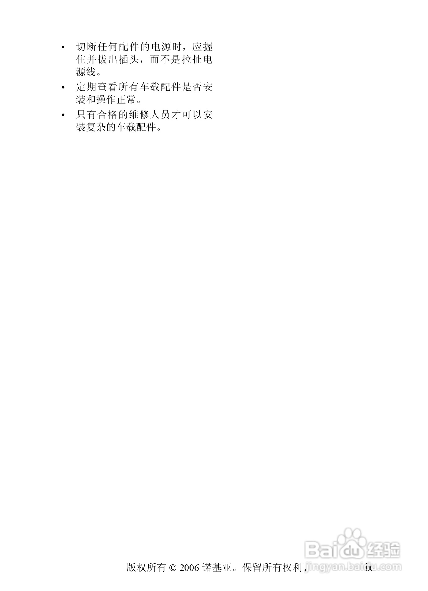 诺基亚6233手机使用说明书:[1]