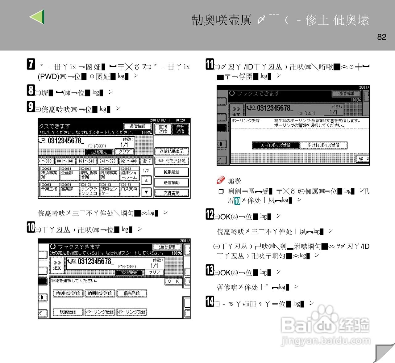 IPsio color8150彩色激光打印机使用说明书:[9]