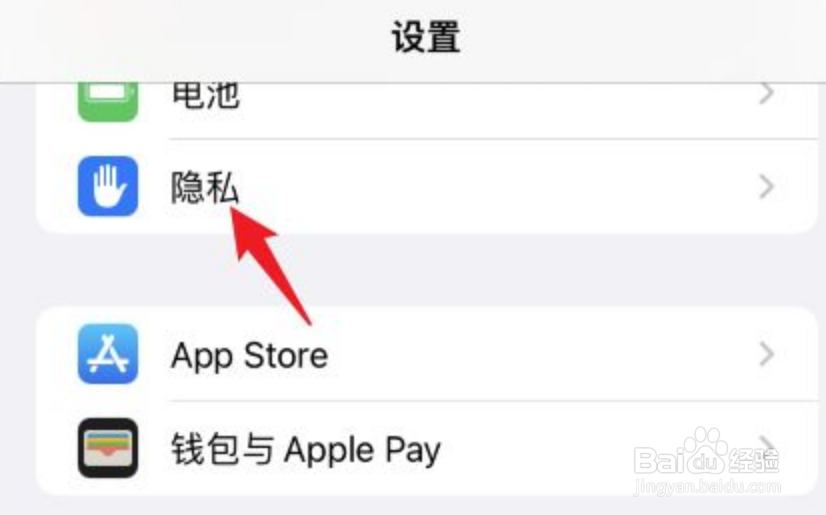 苹果手机麦克风权限在哪里