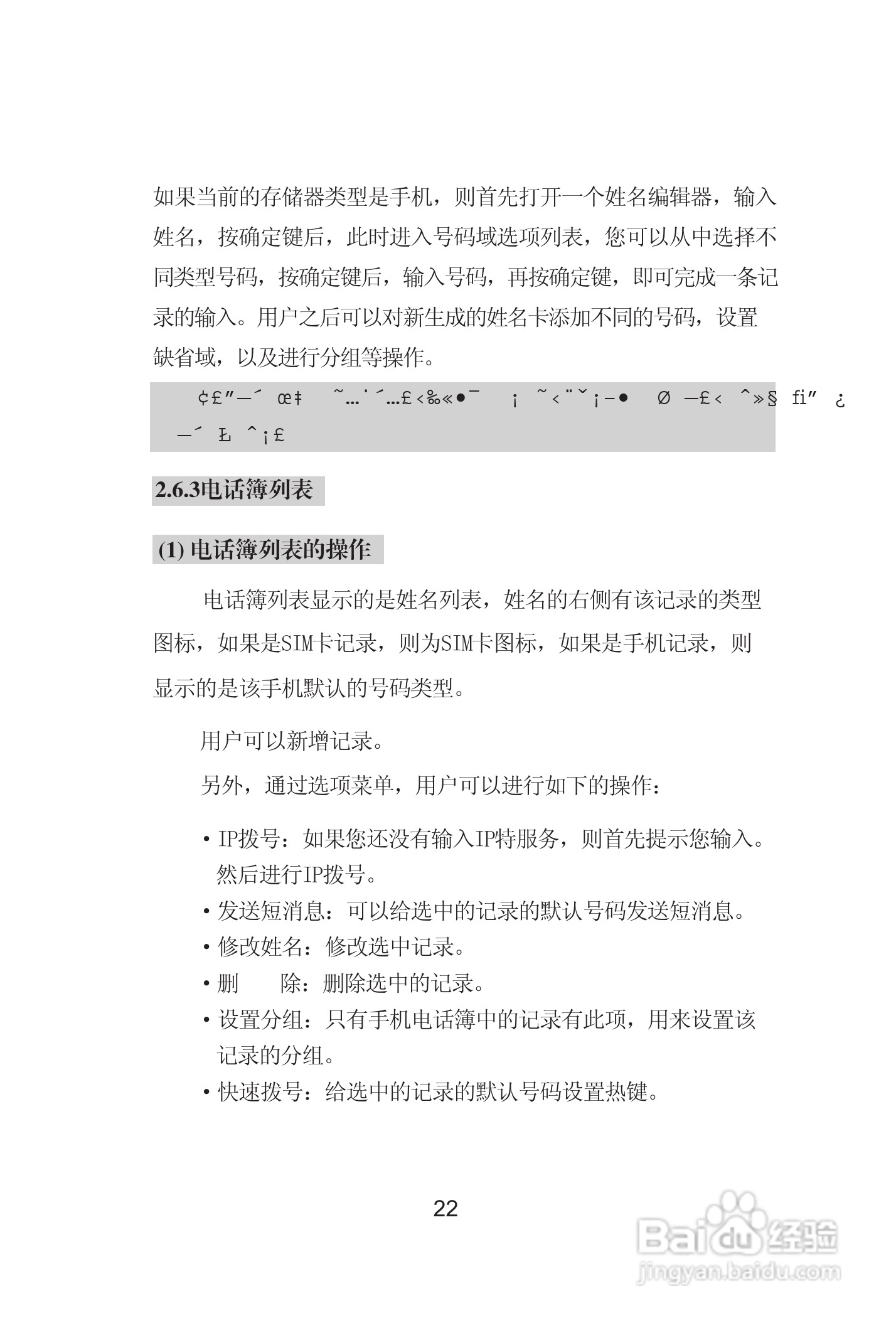 海尔手机Z8000型使用说明书:[3]