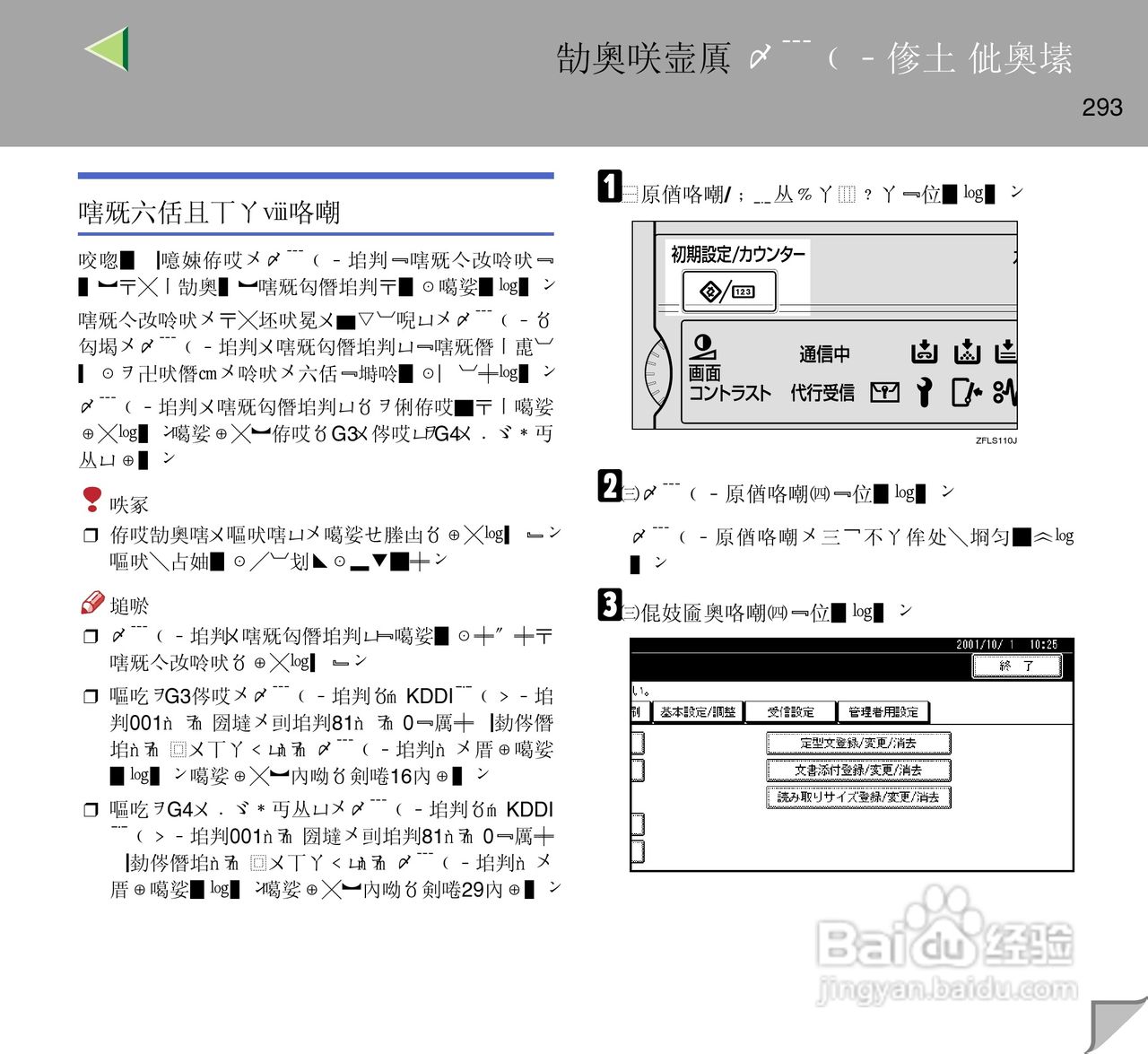 IPsio color8150彩色激光打印机使用说明书:[30]