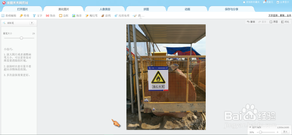 美图秀秀网页版去水印详细教程