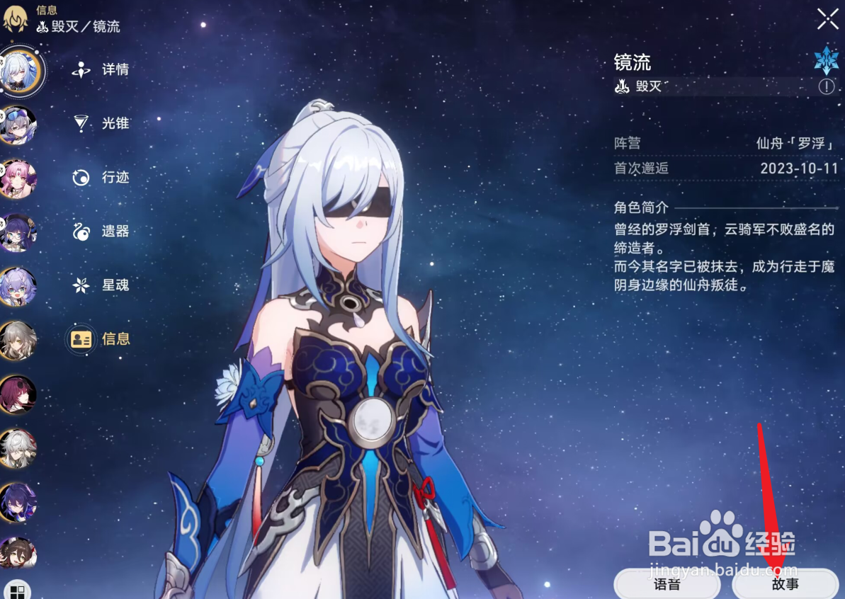 镜流故事攻略