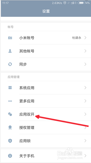 小米手机，如何应用双开