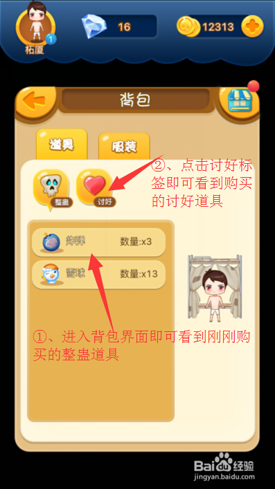 疯狂的宿舍购买、使用道具攻略
