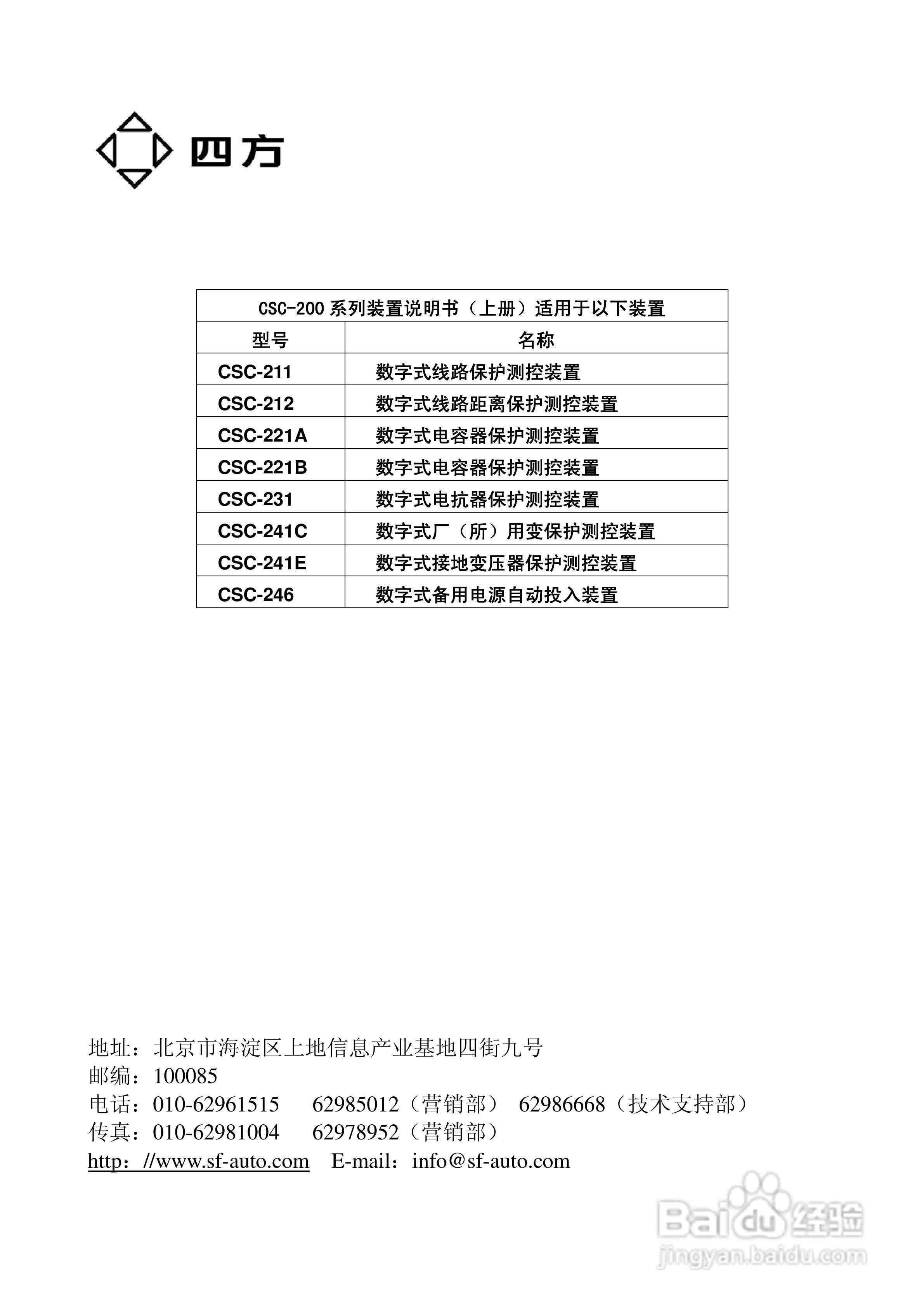 四方CSC-246数字式备用电源自动投入装置说明书:[17]