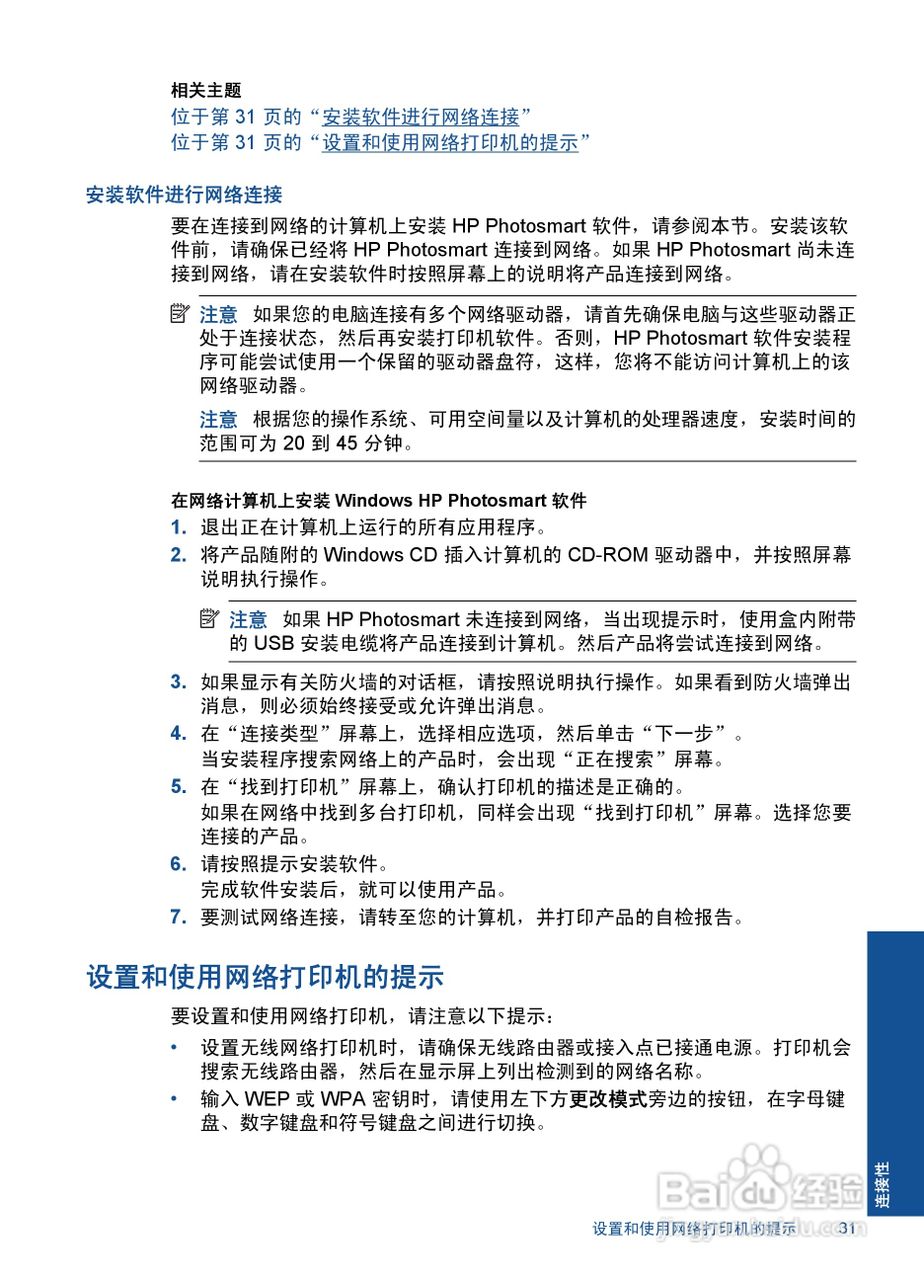 HP Photosmart Wireless B110系列打印机说明书:[4]