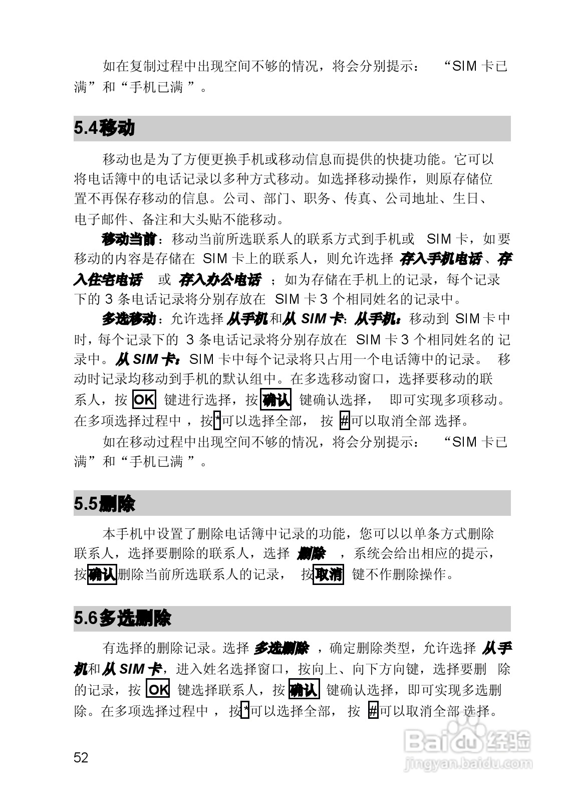 联想手机V821型使用说明书:[6]