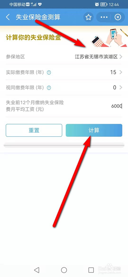 失业保险金怎么测算