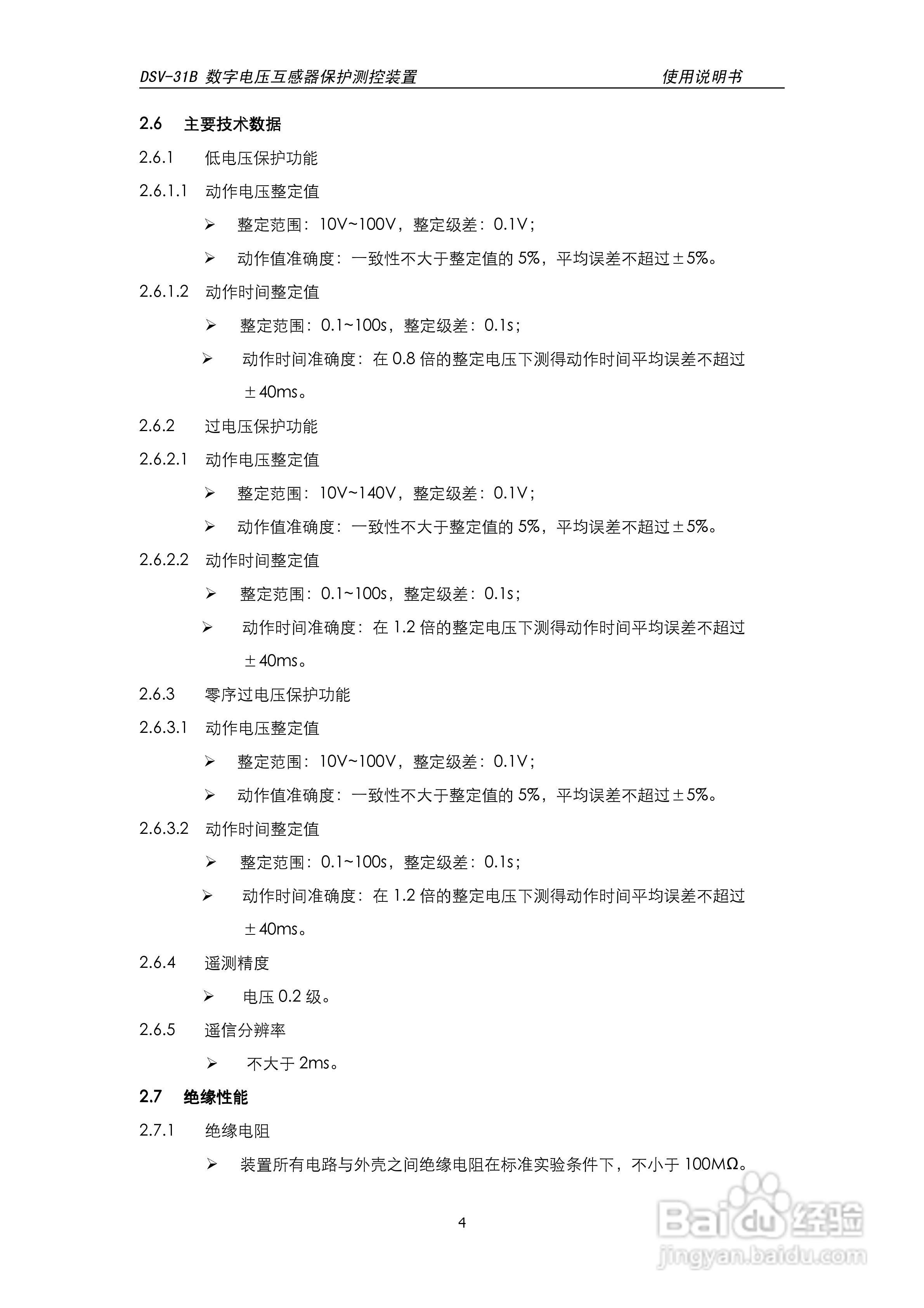 天能DSV-31B数字电压互感器保护测控装置说明书:[1]