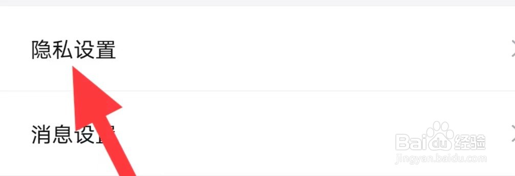 得物如何查找隐私设置