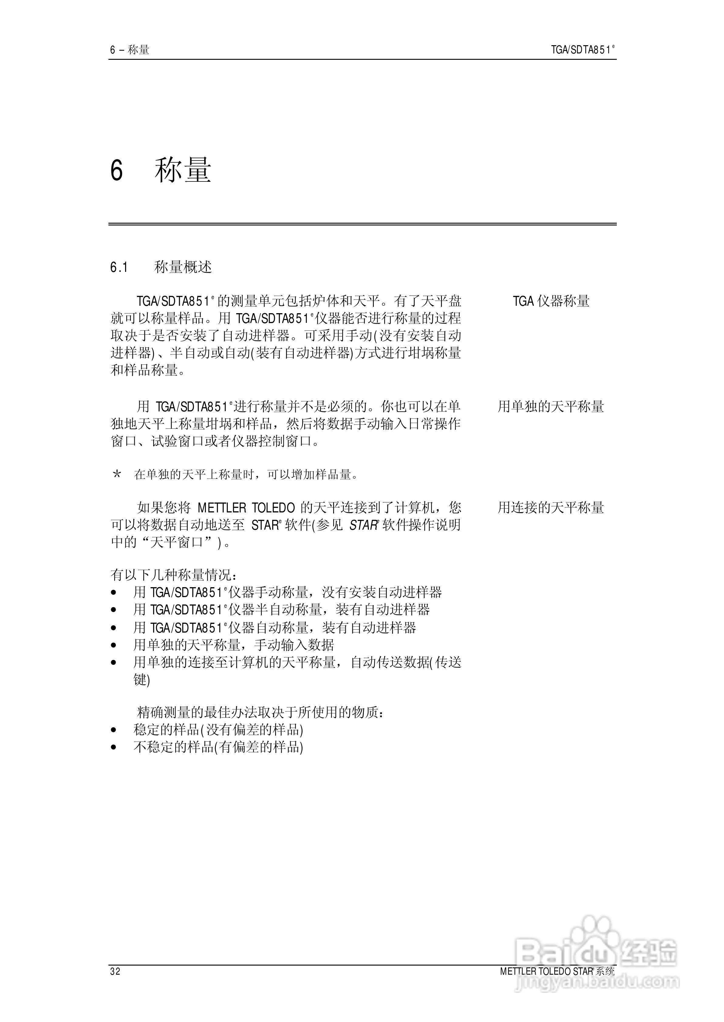 METTLER TOLEDO STAR系统TGA/SDTA851热重分析仪操作说:[4]