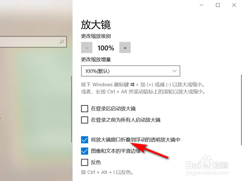 如何将放大镜窗口折叠到浮动的透明放大镜中？