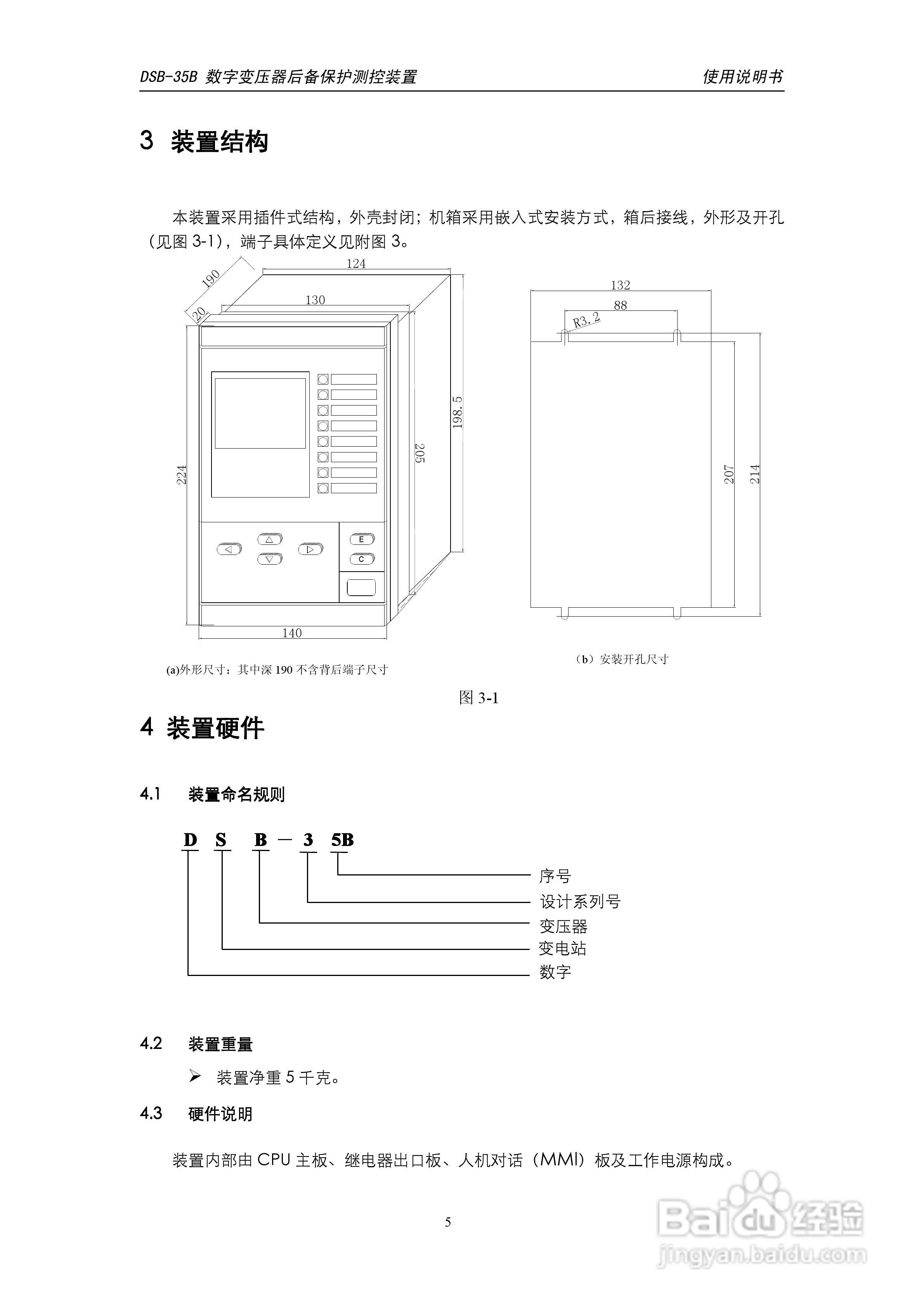 天能DSB-35B数字变压器低后备保护测控装置说明书:[1]