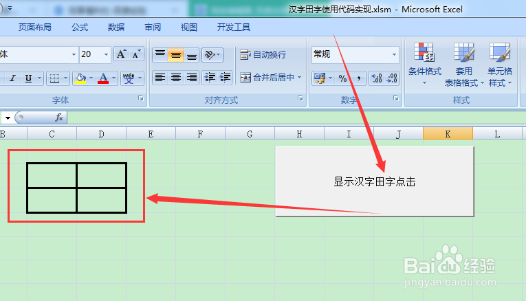 图示EXCEL表格vba系列91之汉字田字使用代码实现