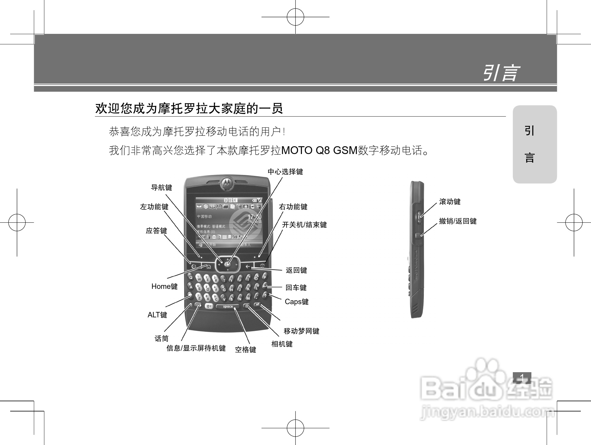 摩托罗拉Q8手机使用说明书:[1]