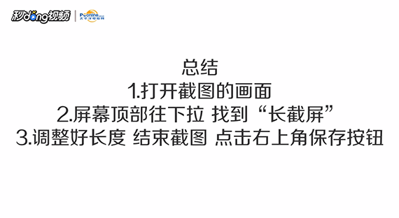 不用软件手机如何截长图