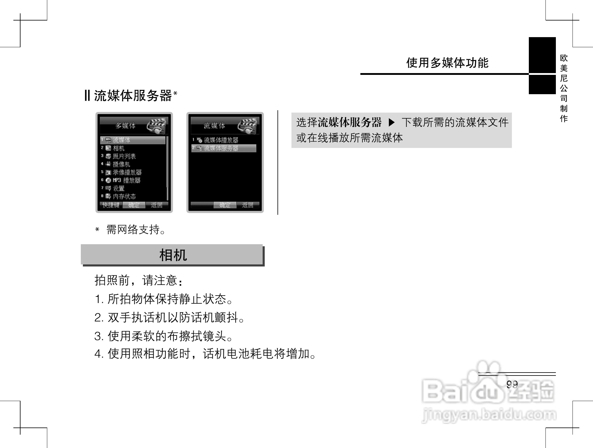 摩托罗拉K2手机使用说明书:[10]