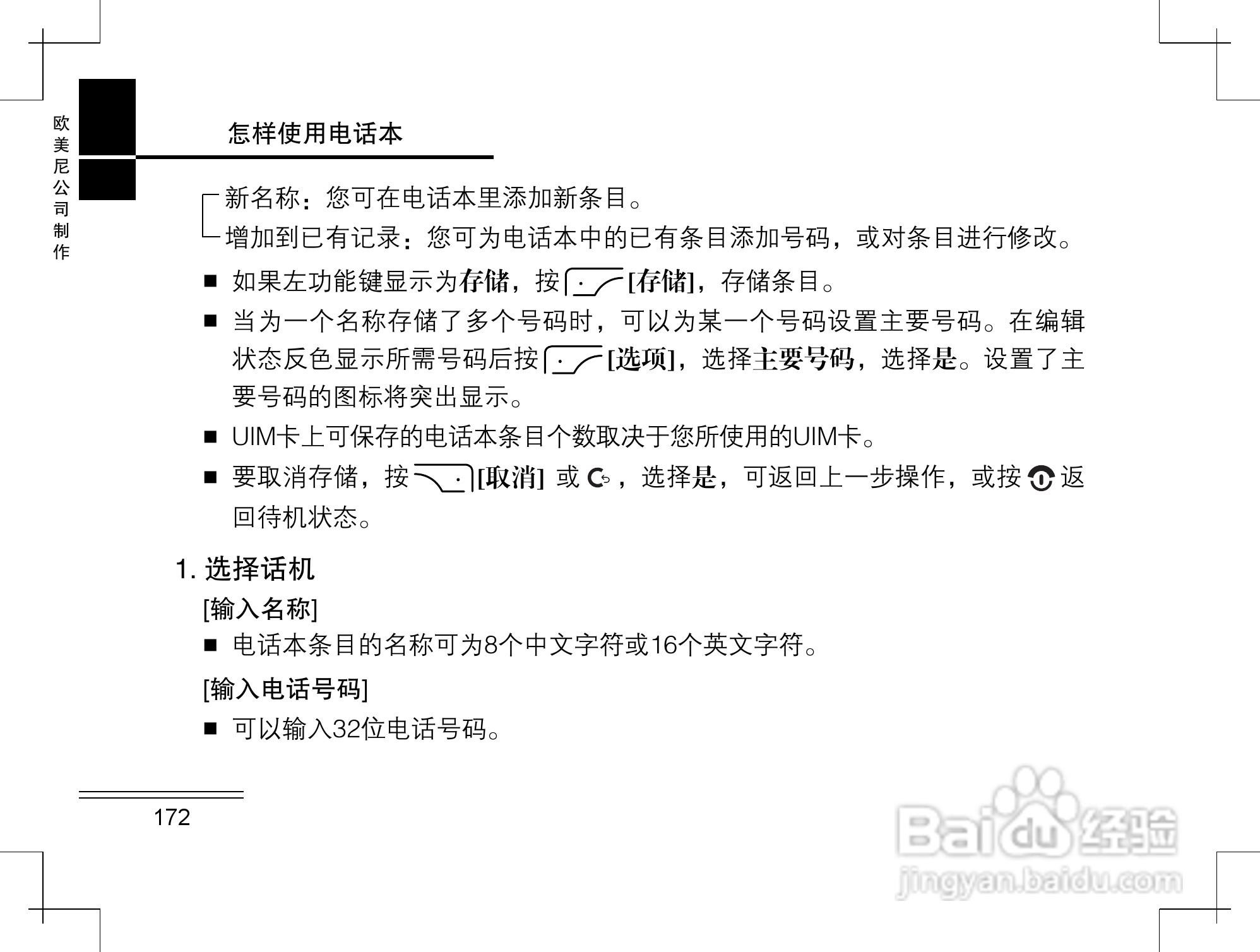 摩托罗拉K2手机使用说明书:[18]