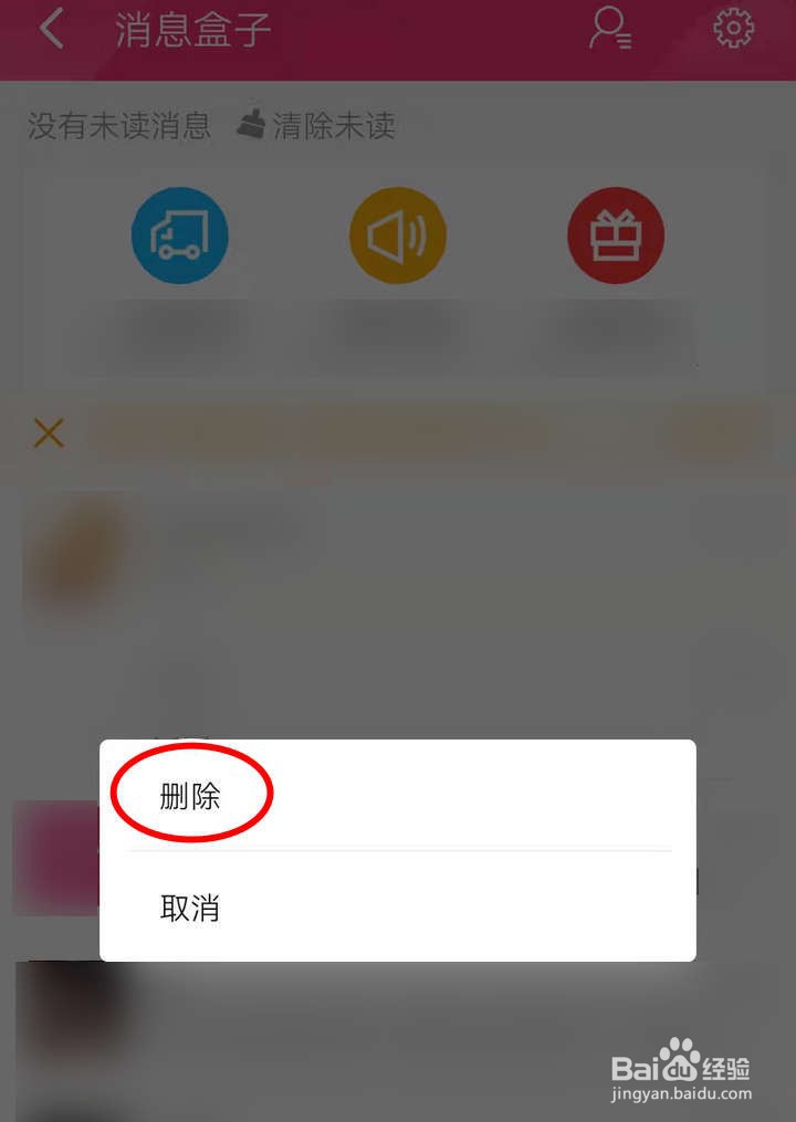 天猫应用中删除消息如何操作