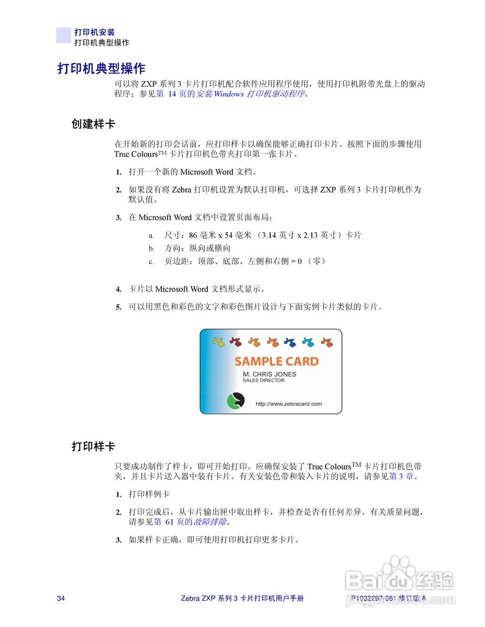 Zebra斑马 ZXP 系列 3打印机说明书:[4]